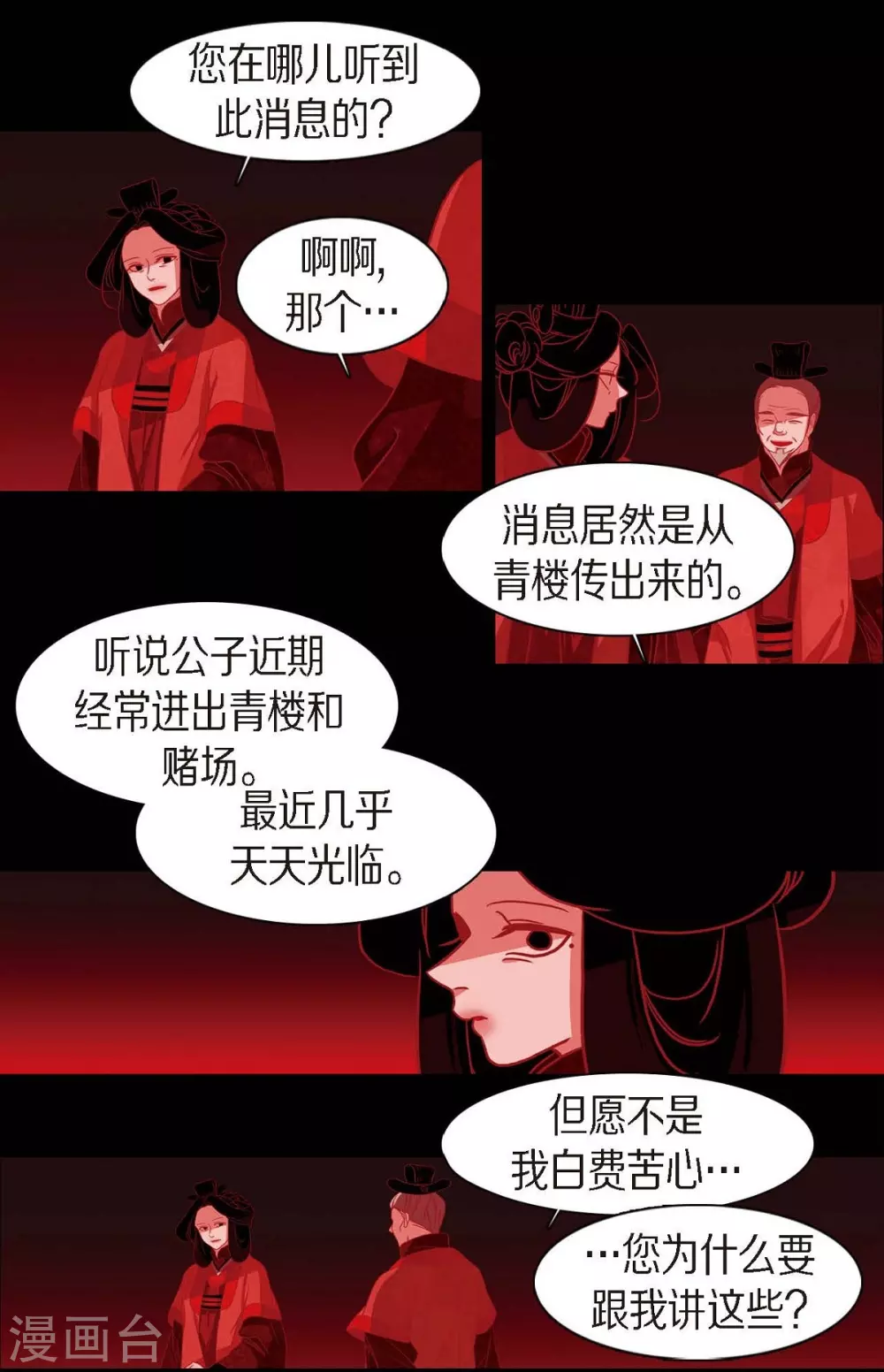 第17话 无法不爱你 第38页