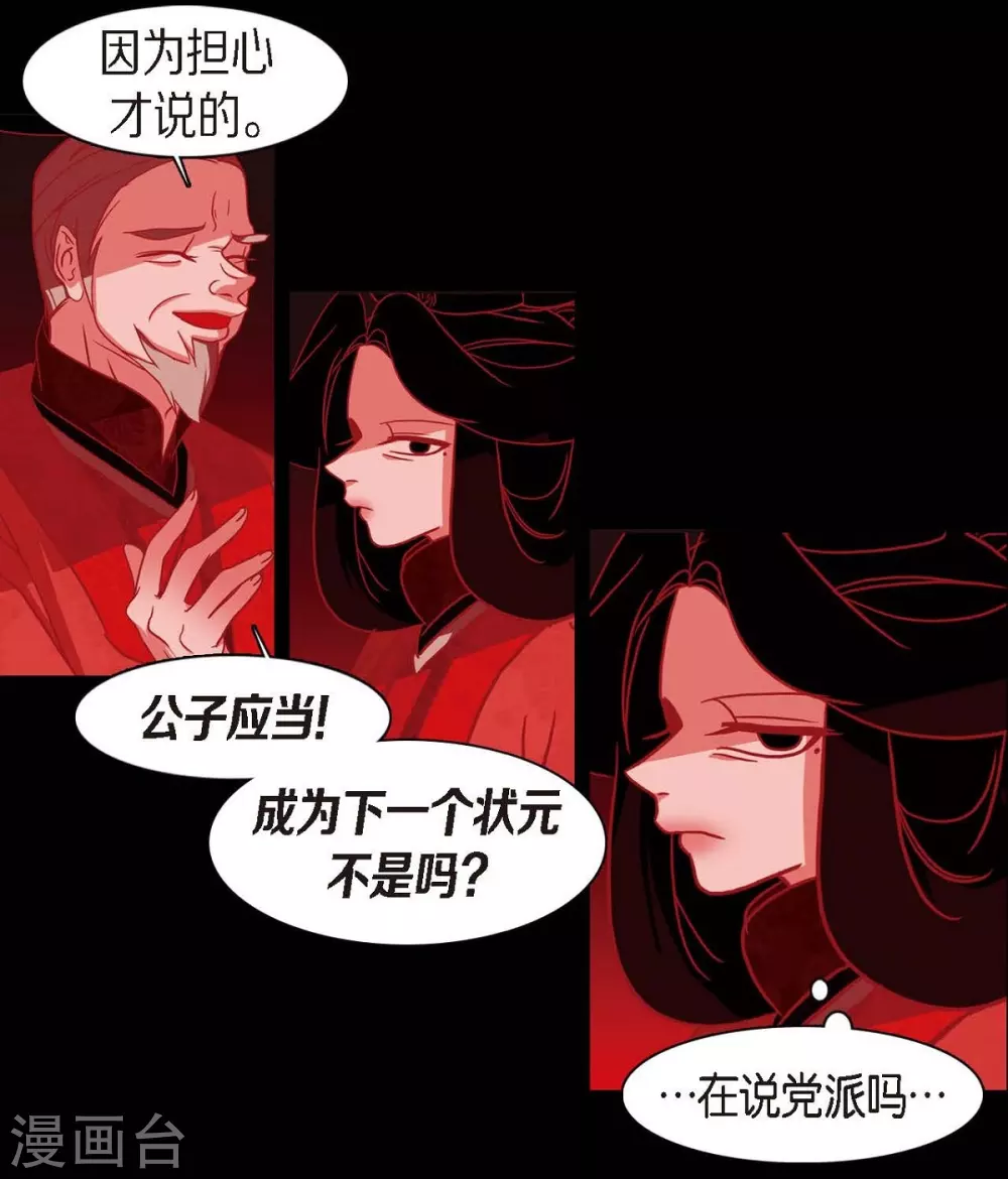 第17话 无法不爱你 第39页
