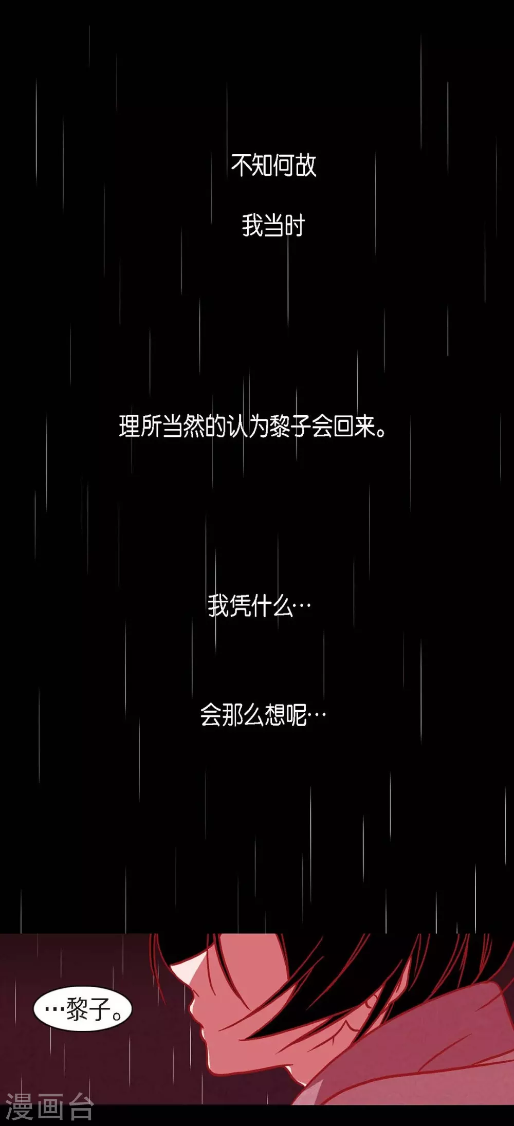 第17话 无法不爱你 第53页