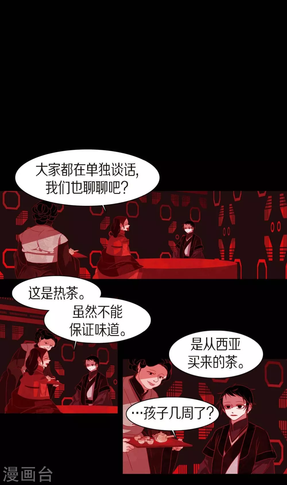 第17话 无法不爱你 第62页