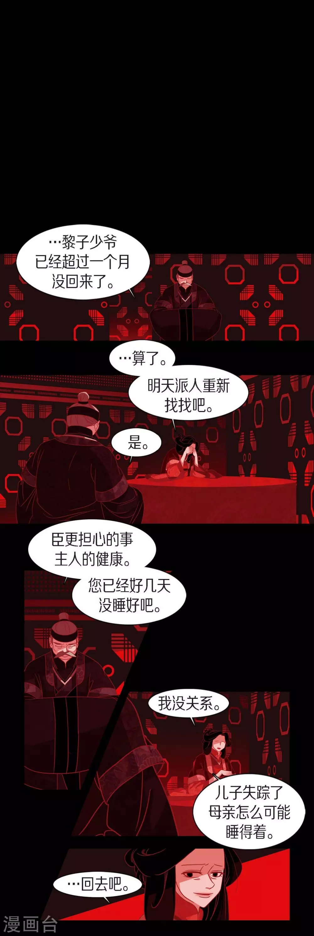 第18话 命运 第1页