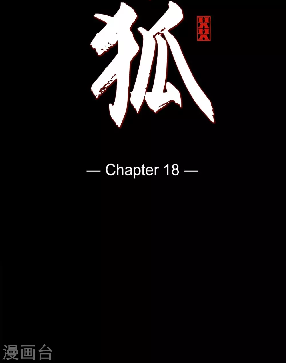 第18话 命运 第4页