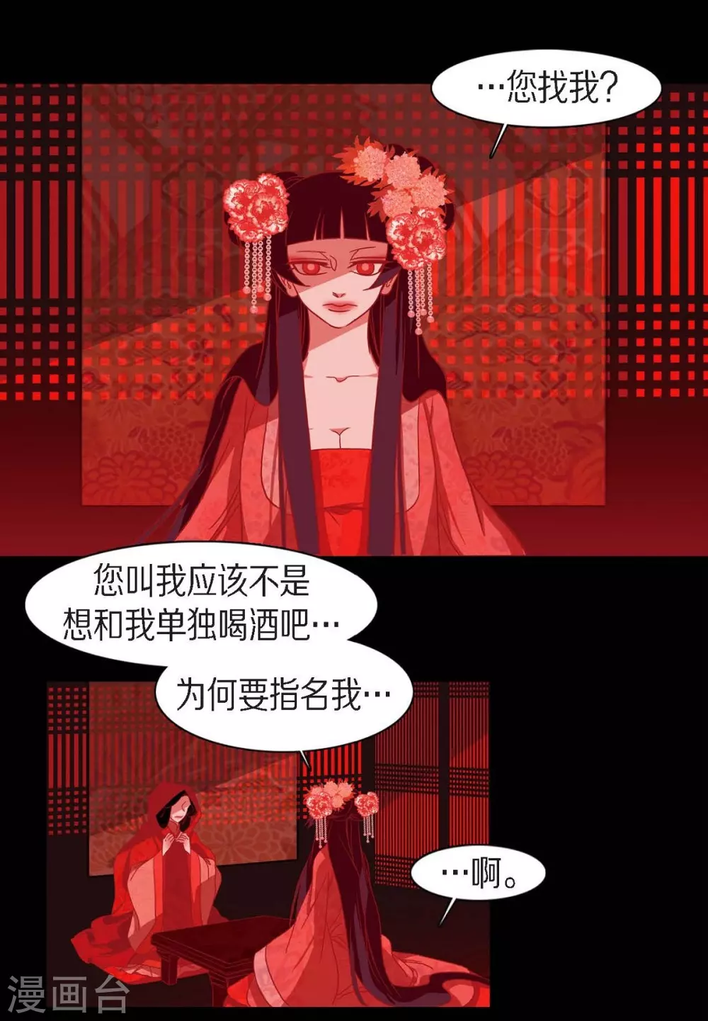 第18话 命运 第7页