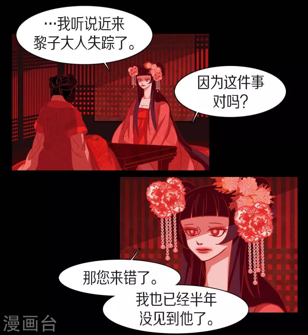 第18话 命运 第11页