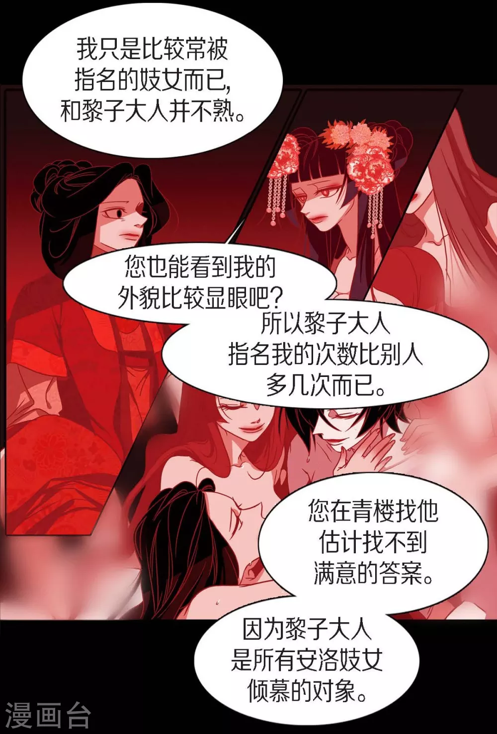 第18话 命运 第12页