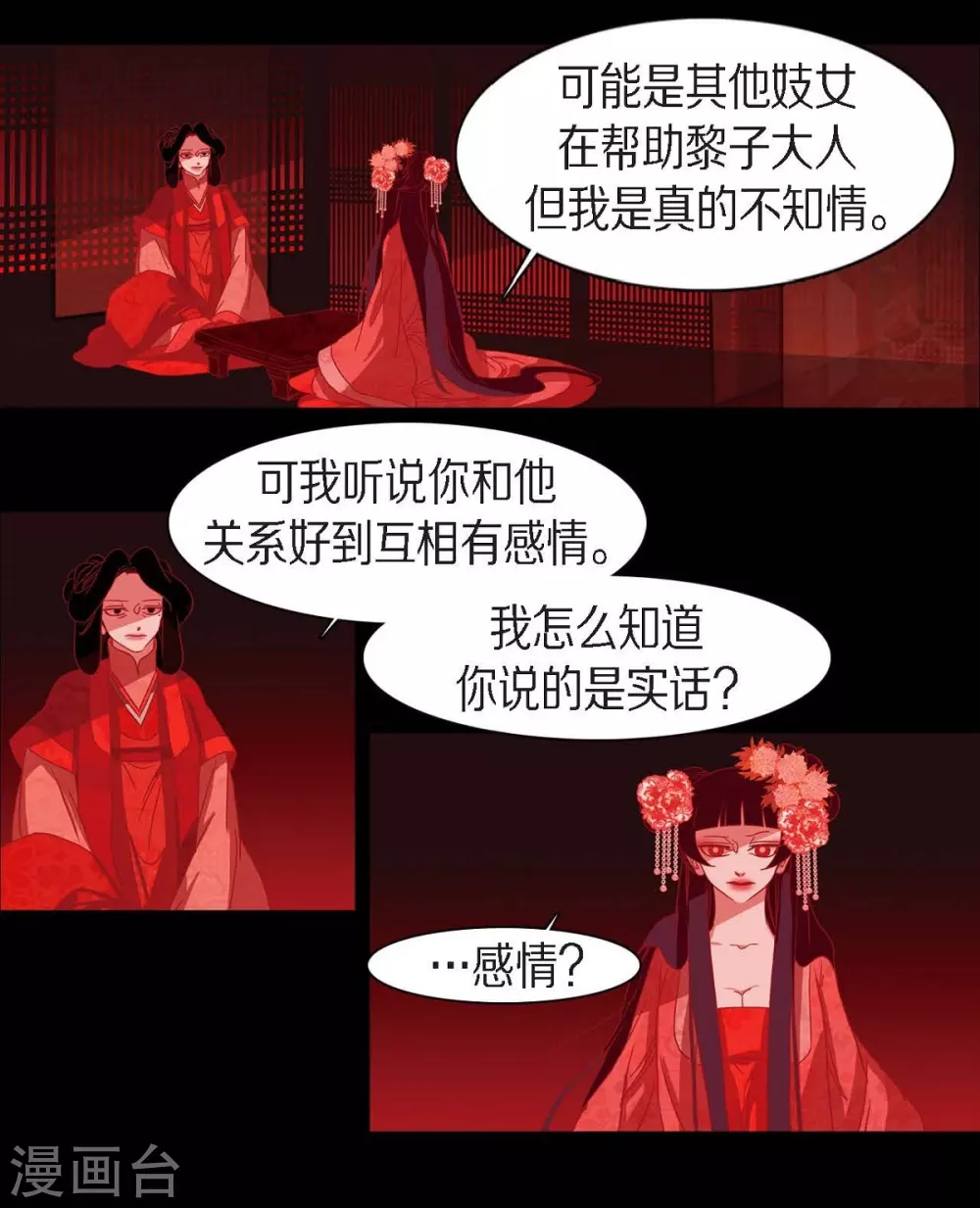 第18话 命运 第13页