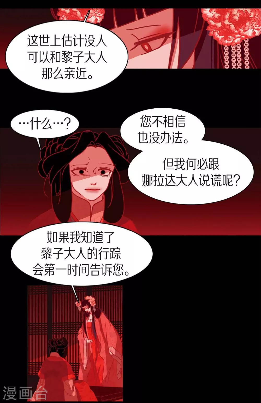 第18话 命运 第15页