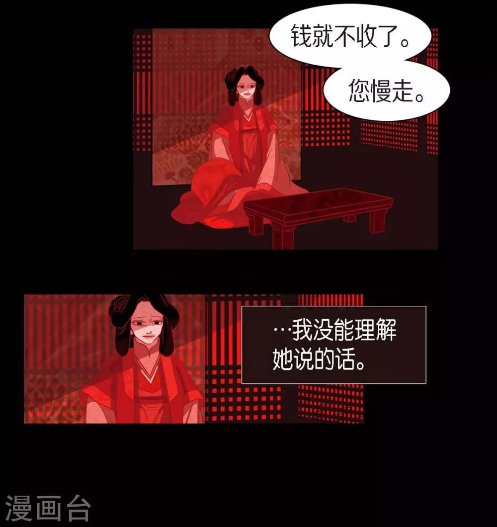 第18话 命运 第16页