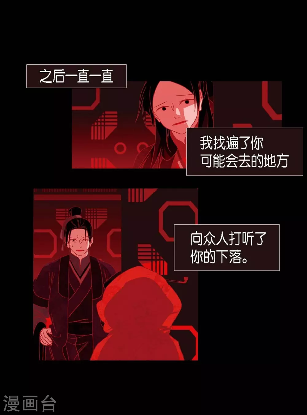 第18话 命运 第17页