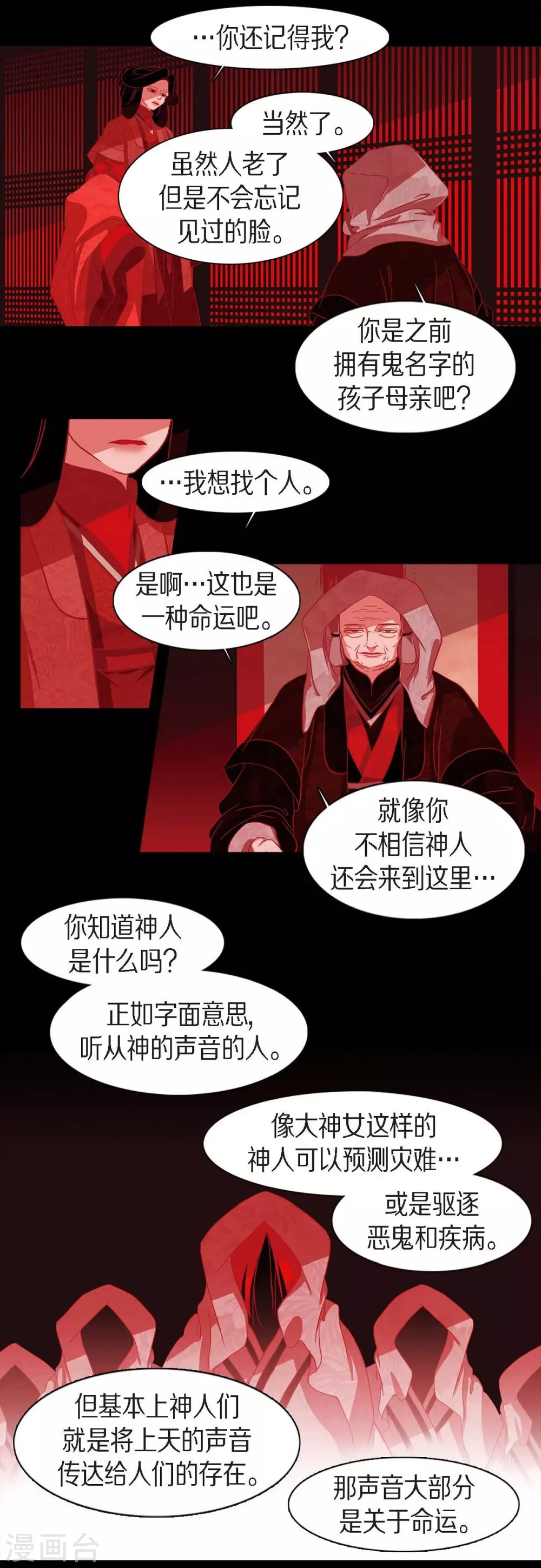 第18话 命运 第25页