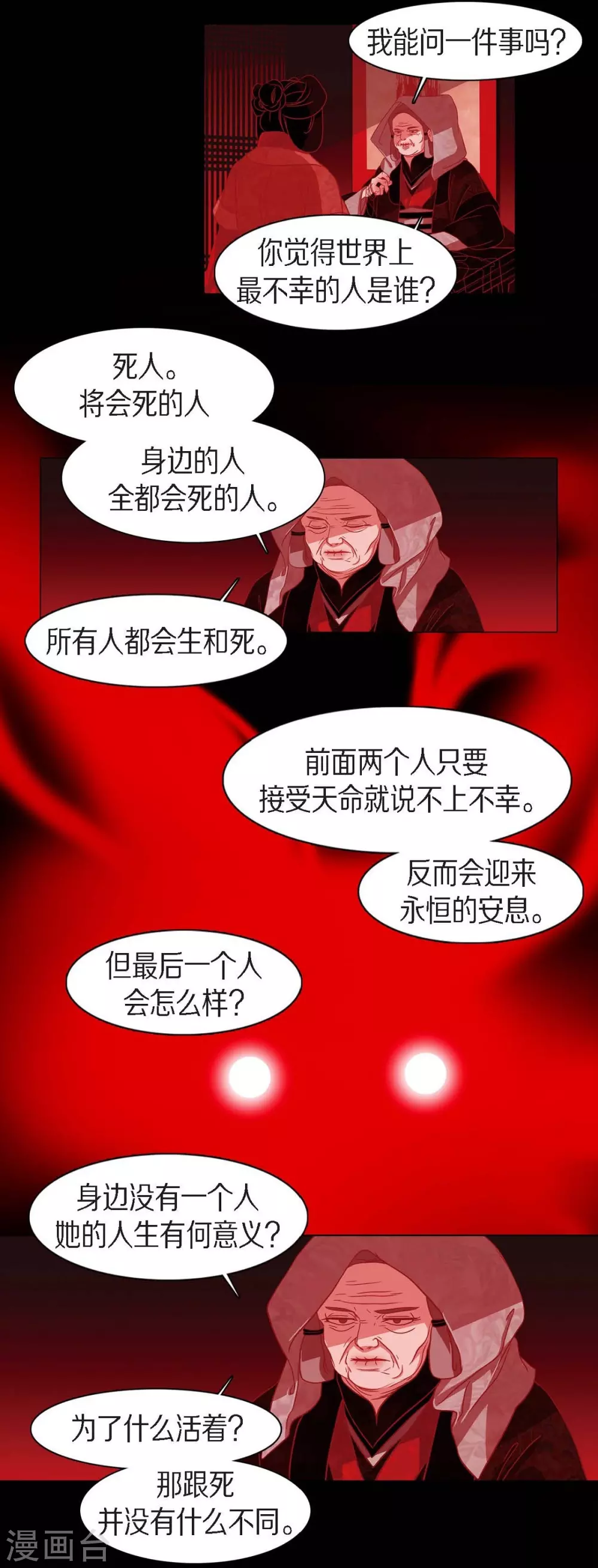 第18话 命运 第27页