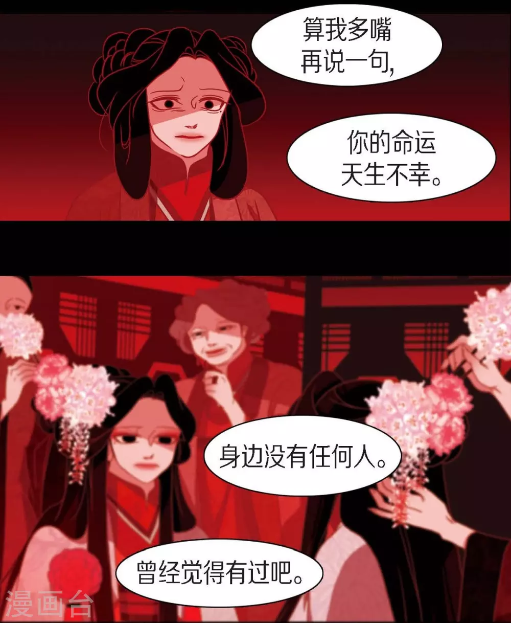 第18话 命运 第28页