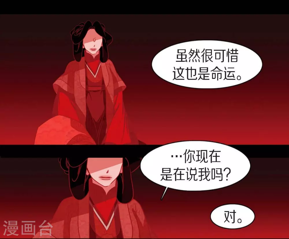 第18话 命运 第30页
