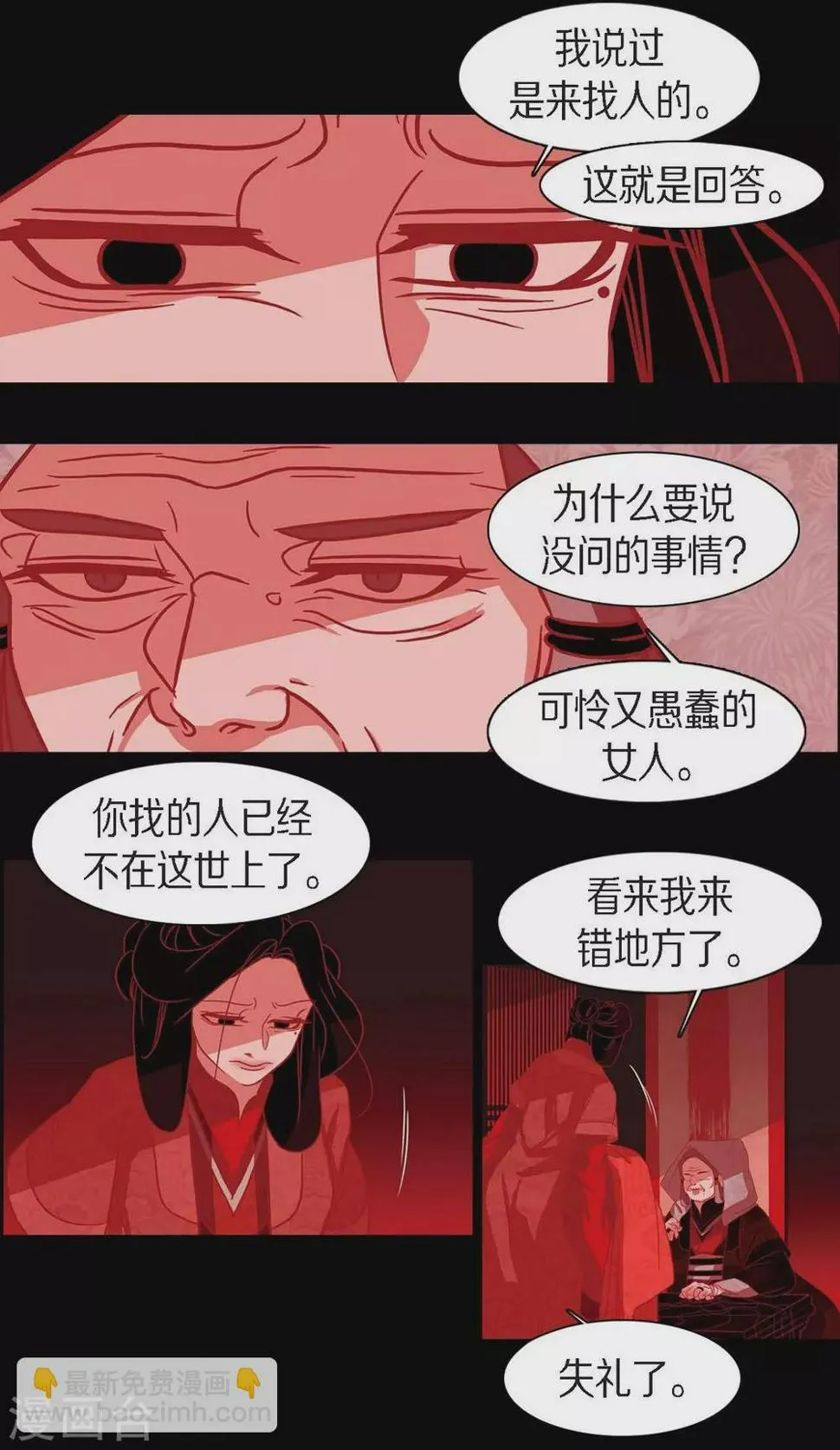 第18话 命运 第31页