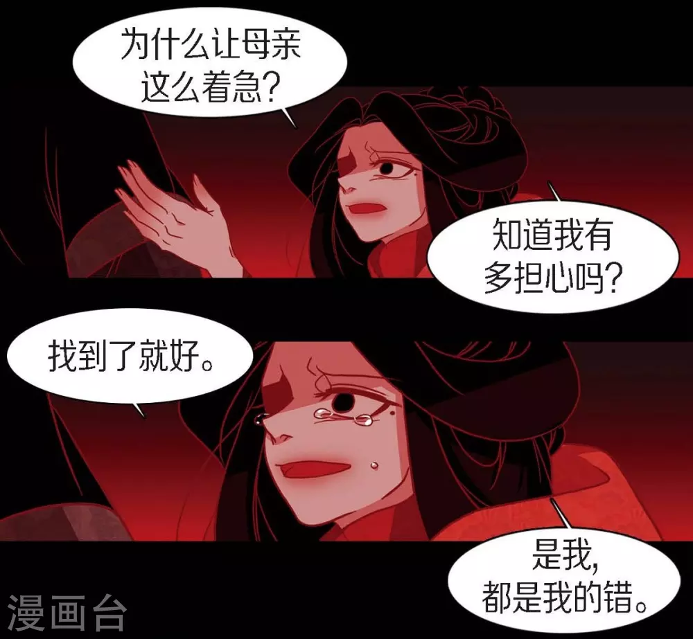 第18话 命运 第36页