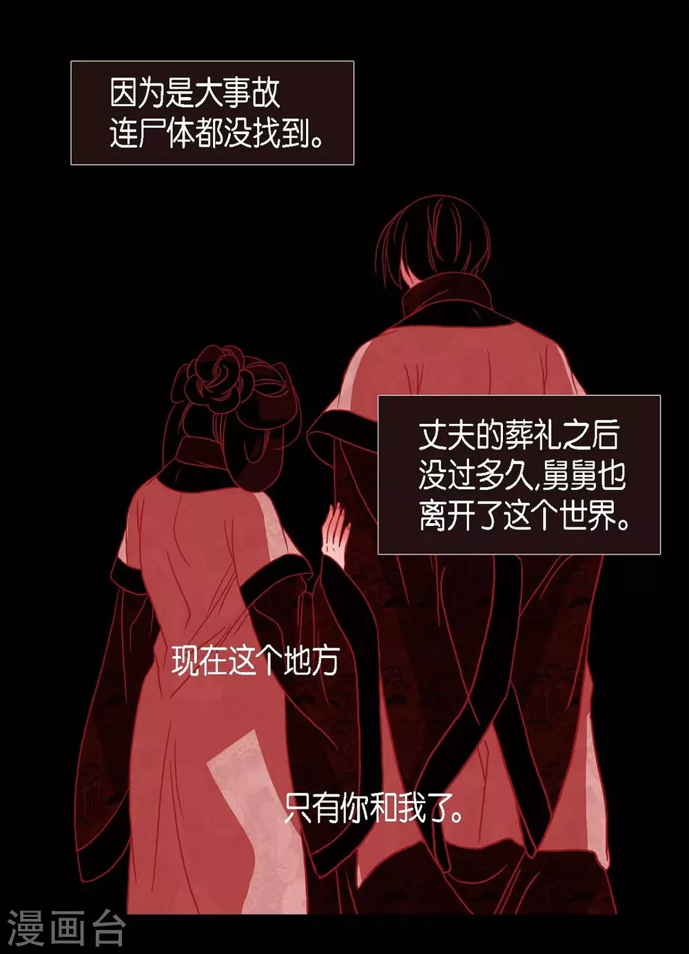 第18话 命运 第44页