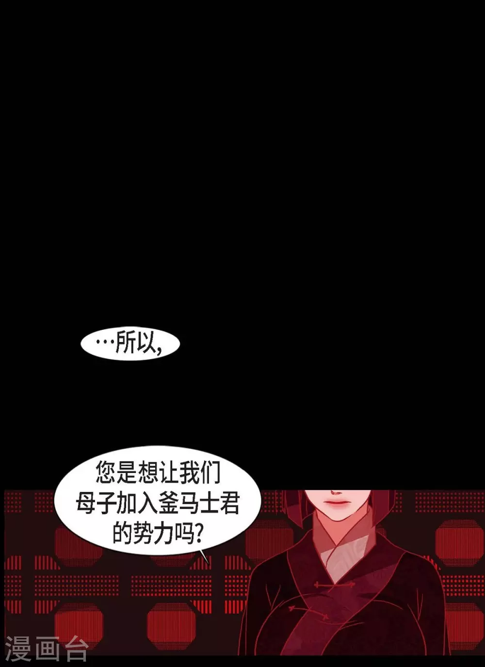 第20话 下一任君主 第1页