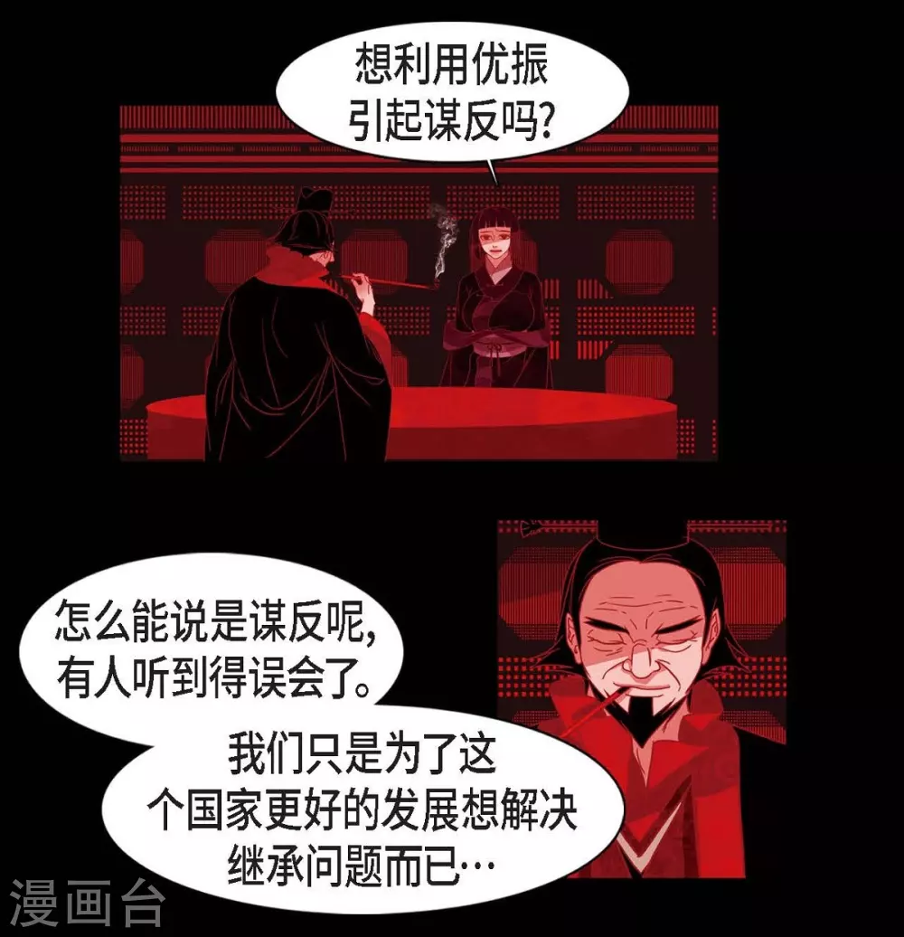 第20话 下一任君主 第2页