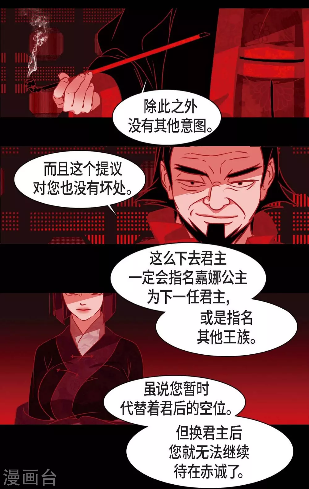 第20话 下一任君主 第3页