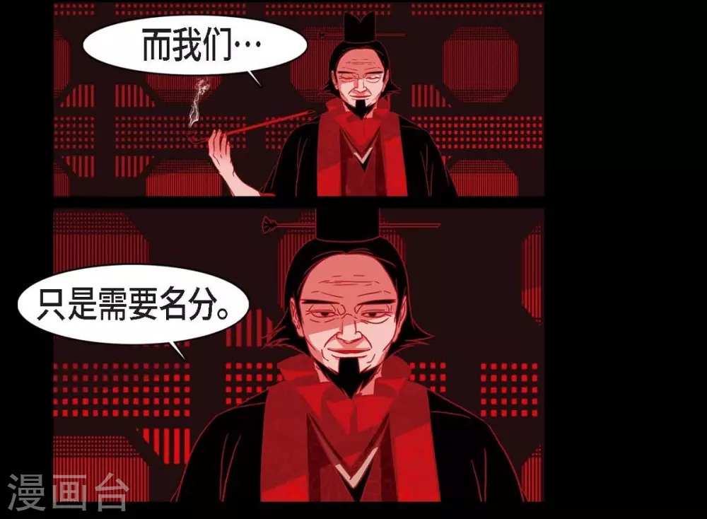 第20话 下一任君主 第4页