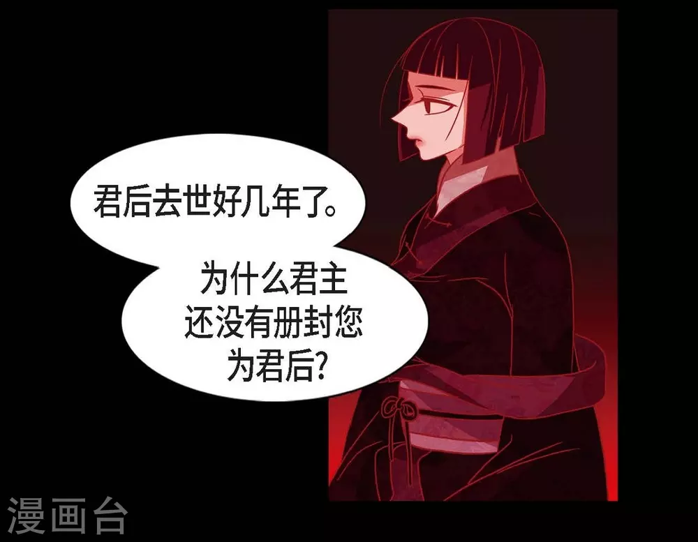 第20话 下一任君主 第5页