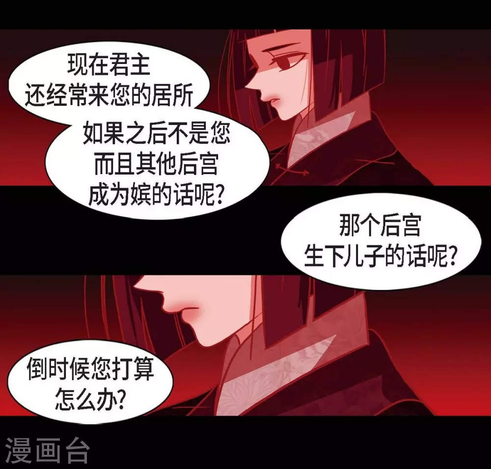 第20话 下一任君主 第6页