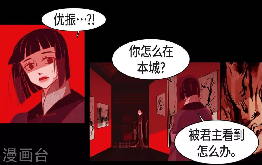 第20话 下一任君主 第13页