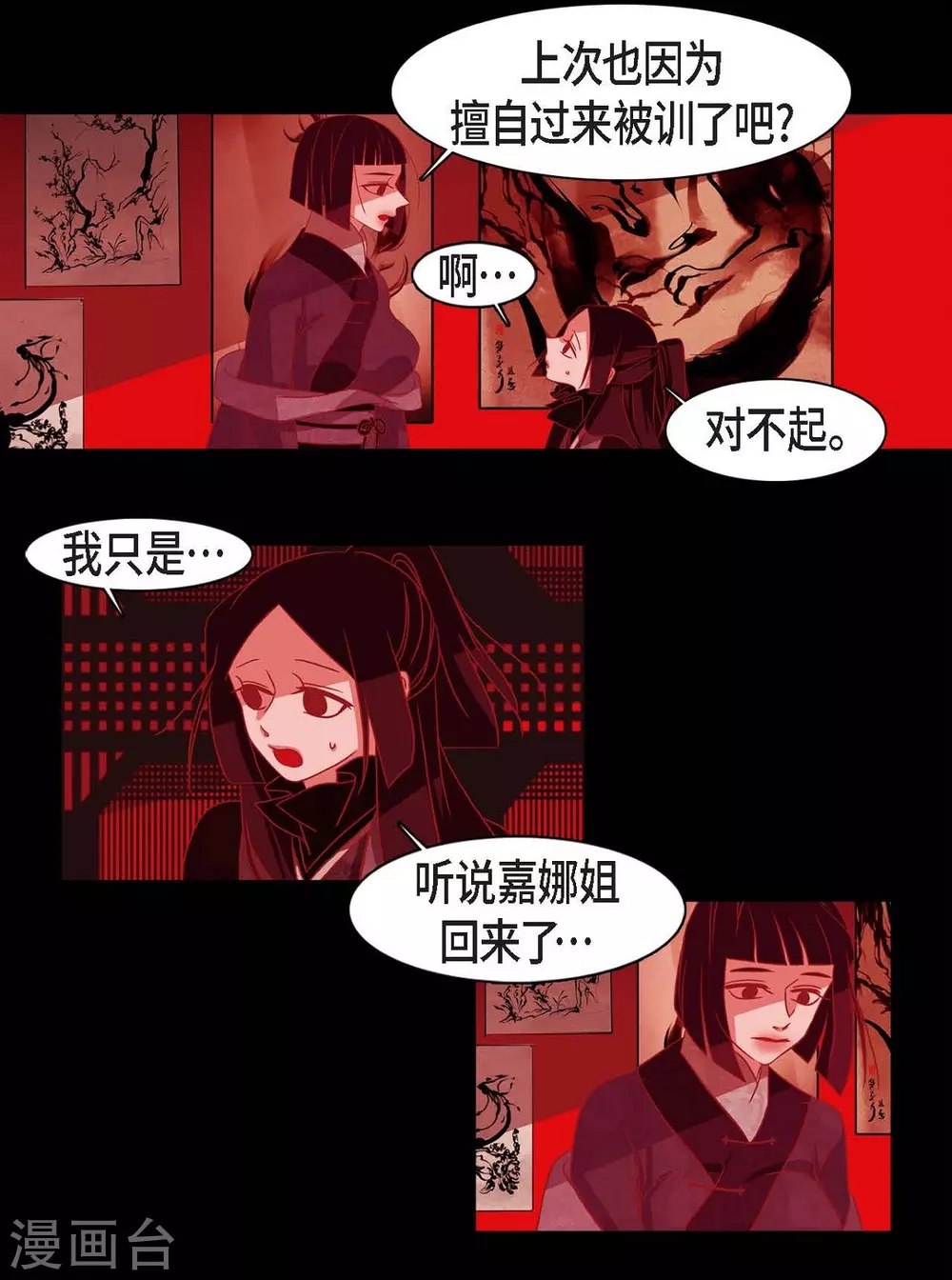 第20话 下一任君主 第14页