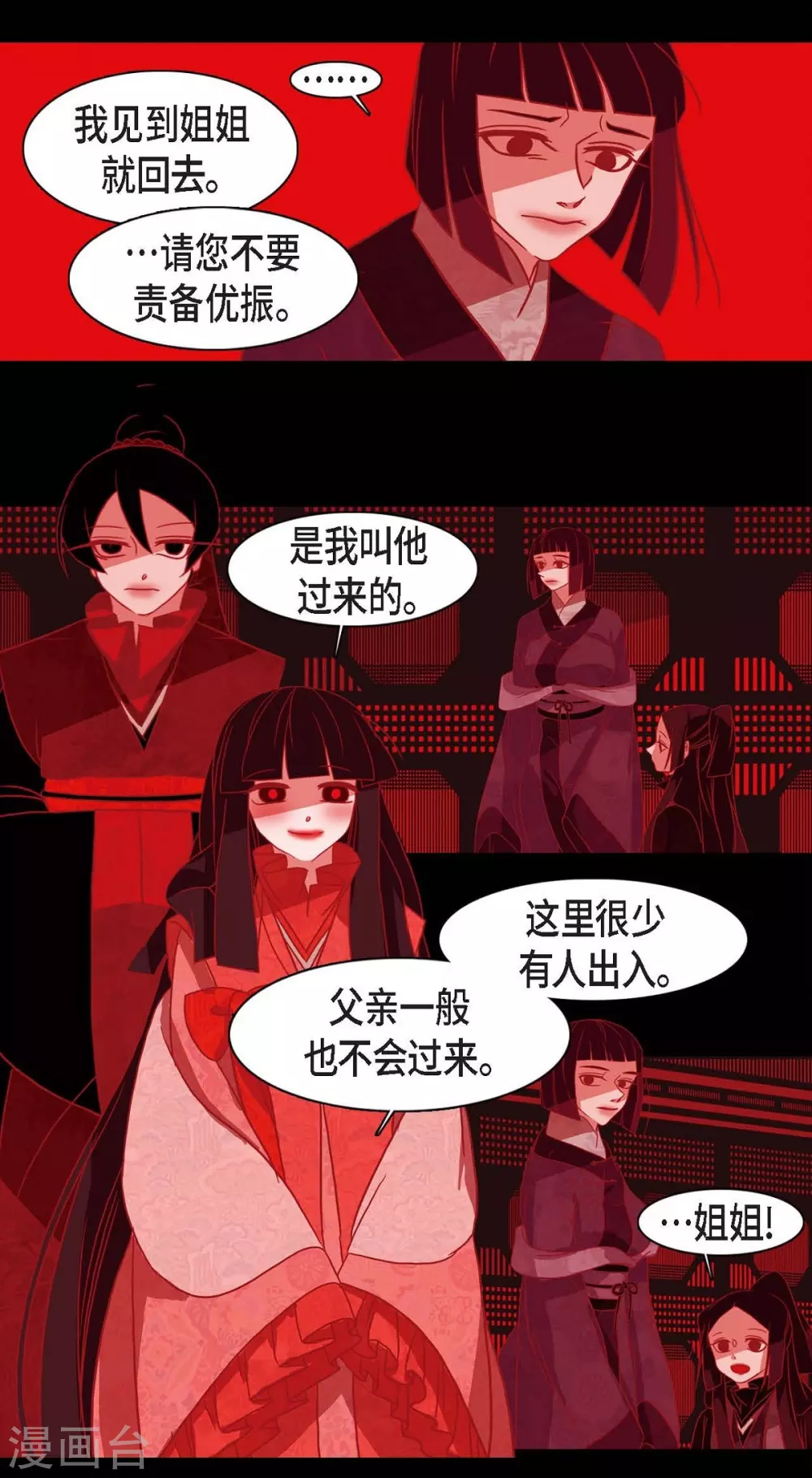 第20话 下一任君主 第15页