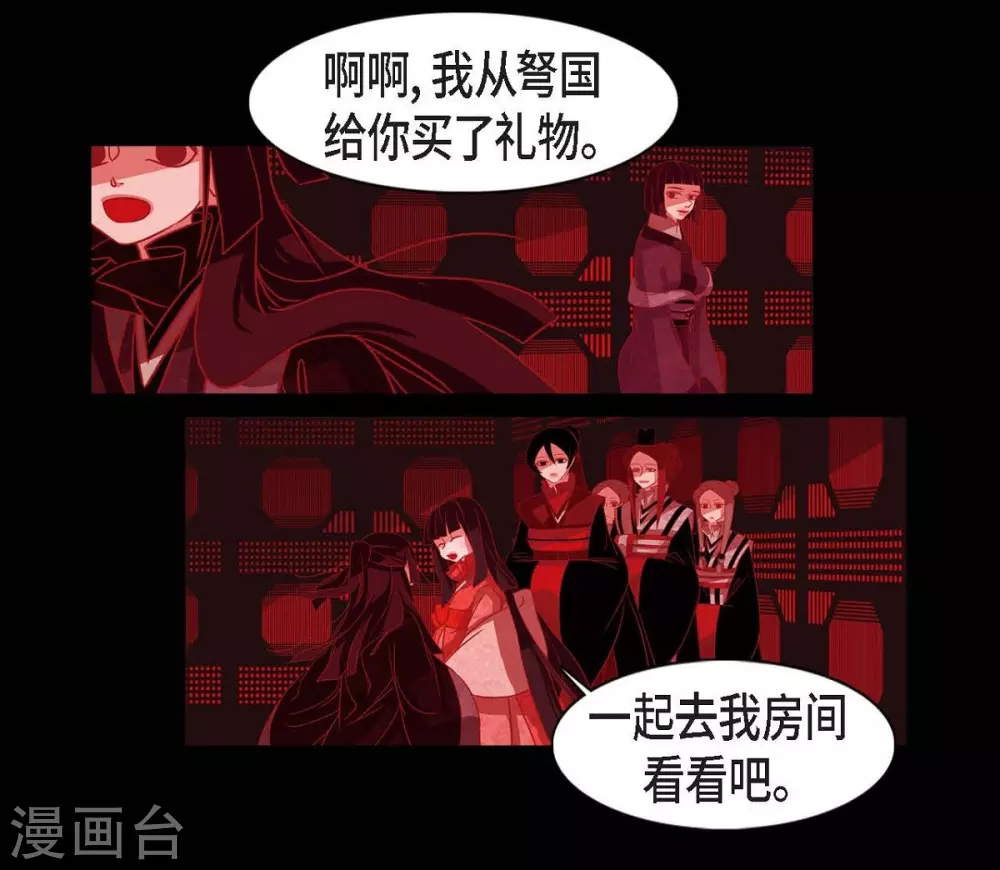 第20话 下一任君主 第17页