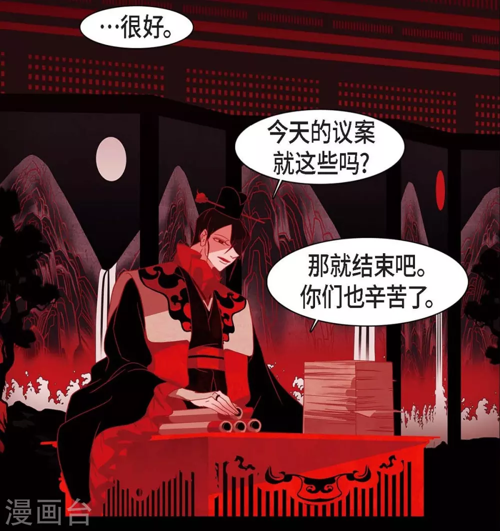 第20话 下一任君主 第29页