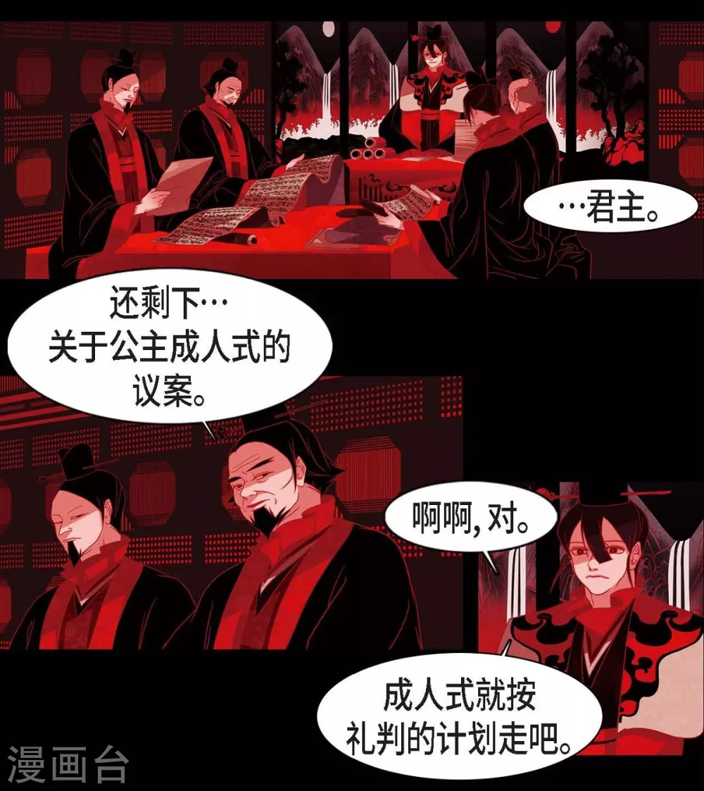 第20话 下一任君主 第30页