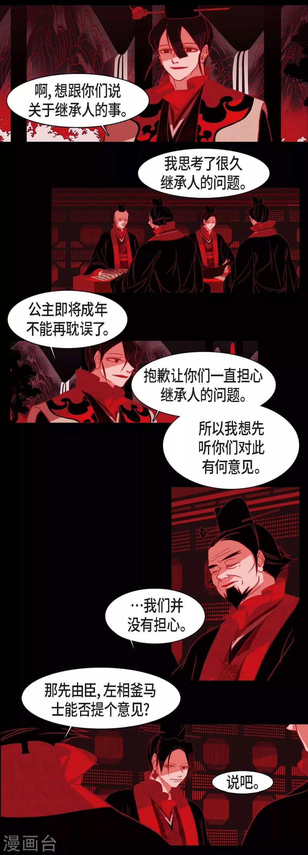 第20话 下一任君主 第31页
