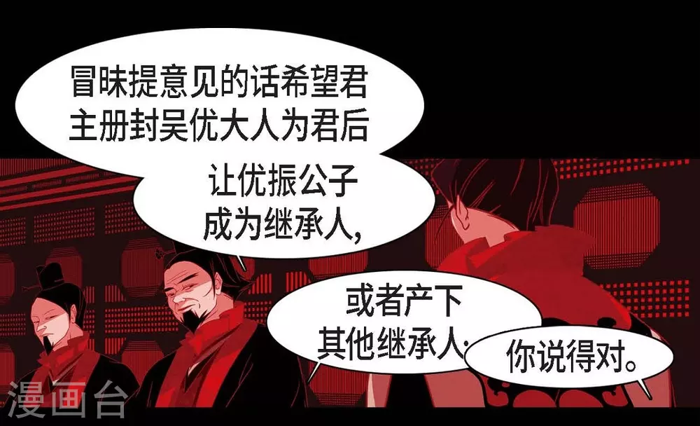第20话 下一任君主 第33页
