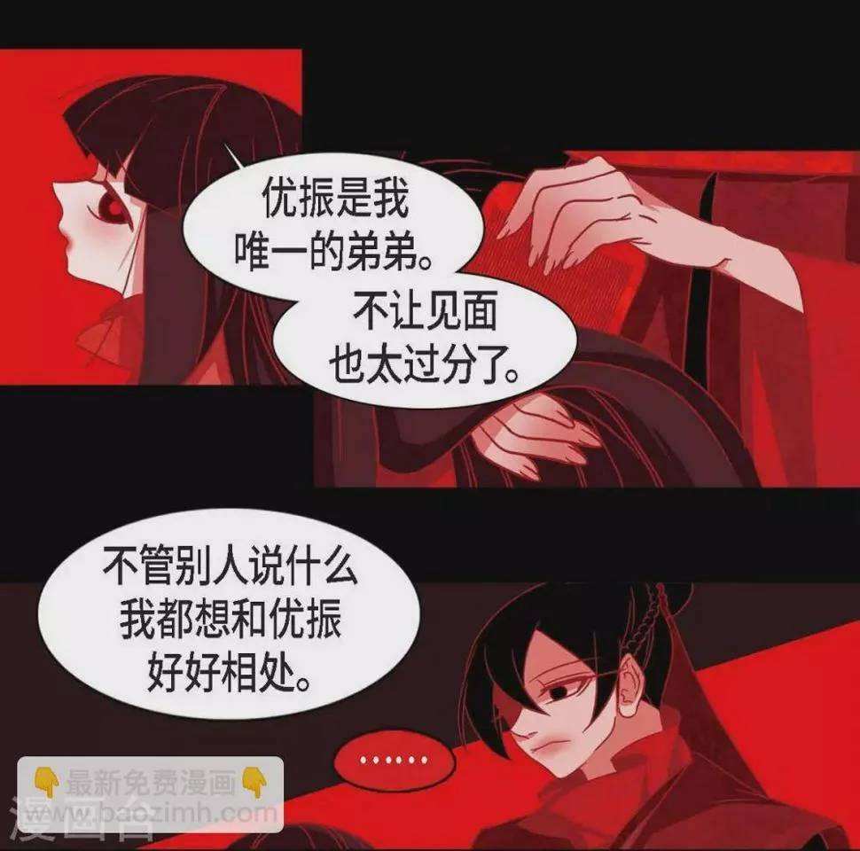 第20话 下一任君主 第37页
