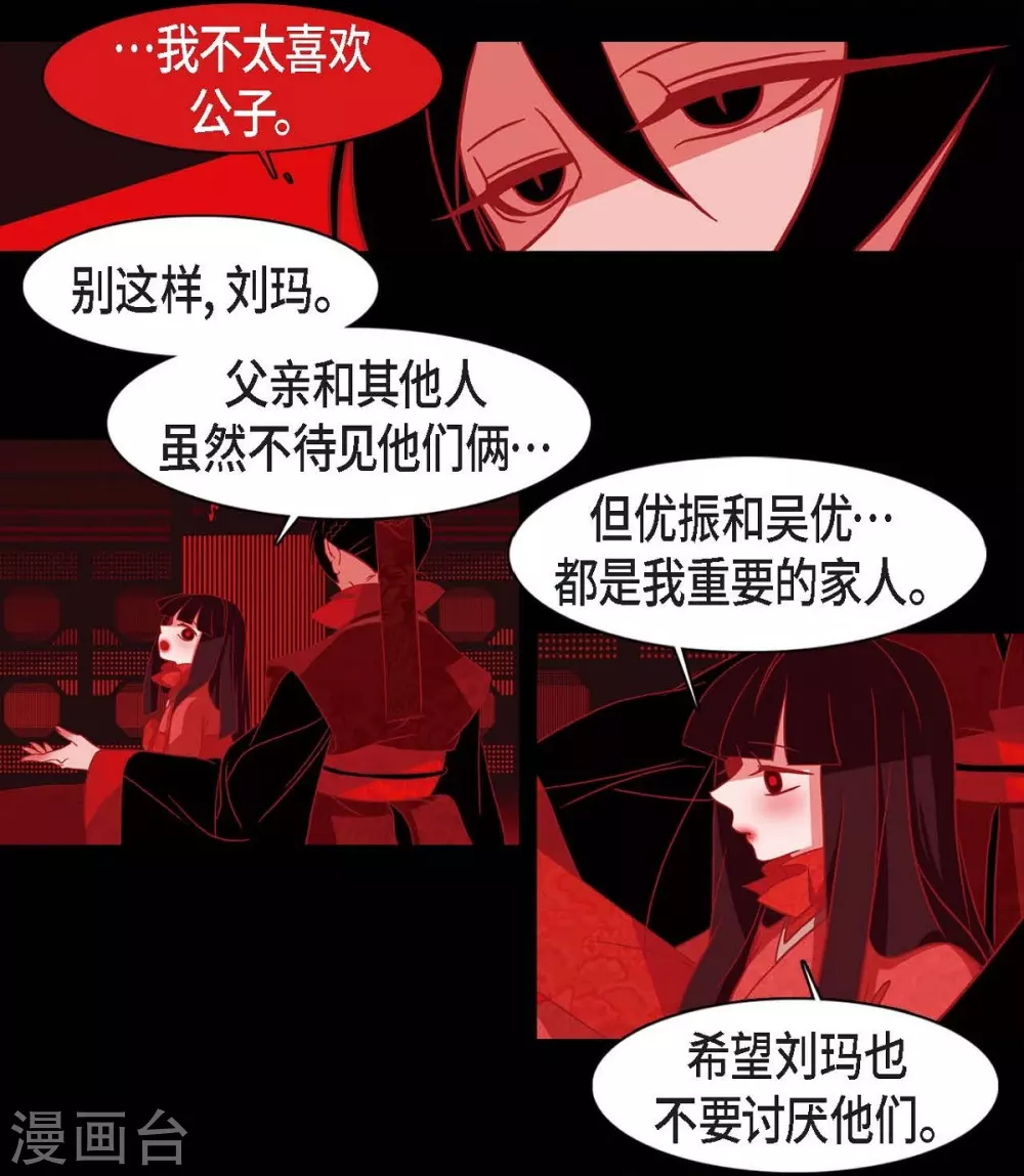 第20话 下一任君主 第38页