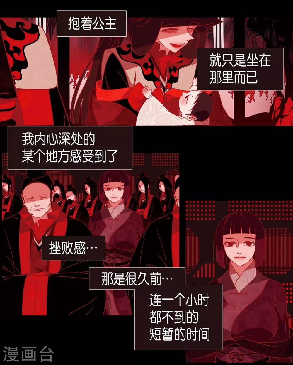 第19话 嘉娜公主 第2页