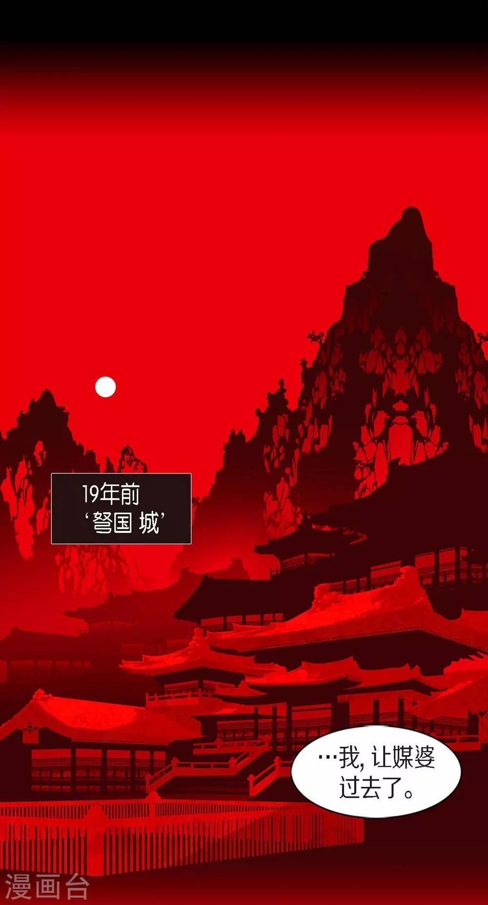 第19话 嘉娜公主 第4页