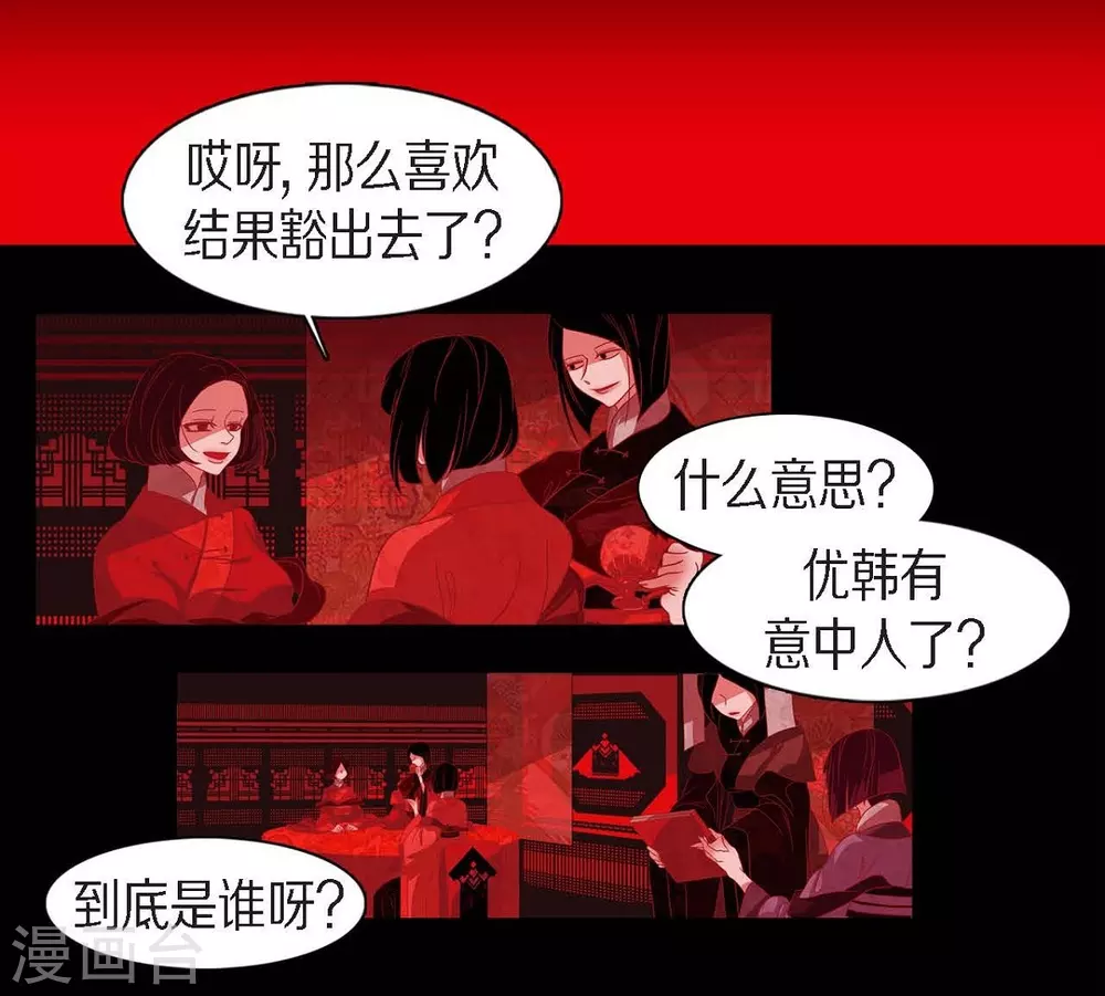 第19话 嘉娜公主 第5页