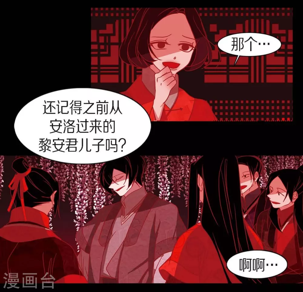 第19话 嘉娜公主 第6页
