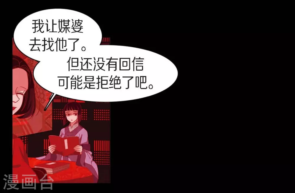 第19话 嘉娜公主 第7页