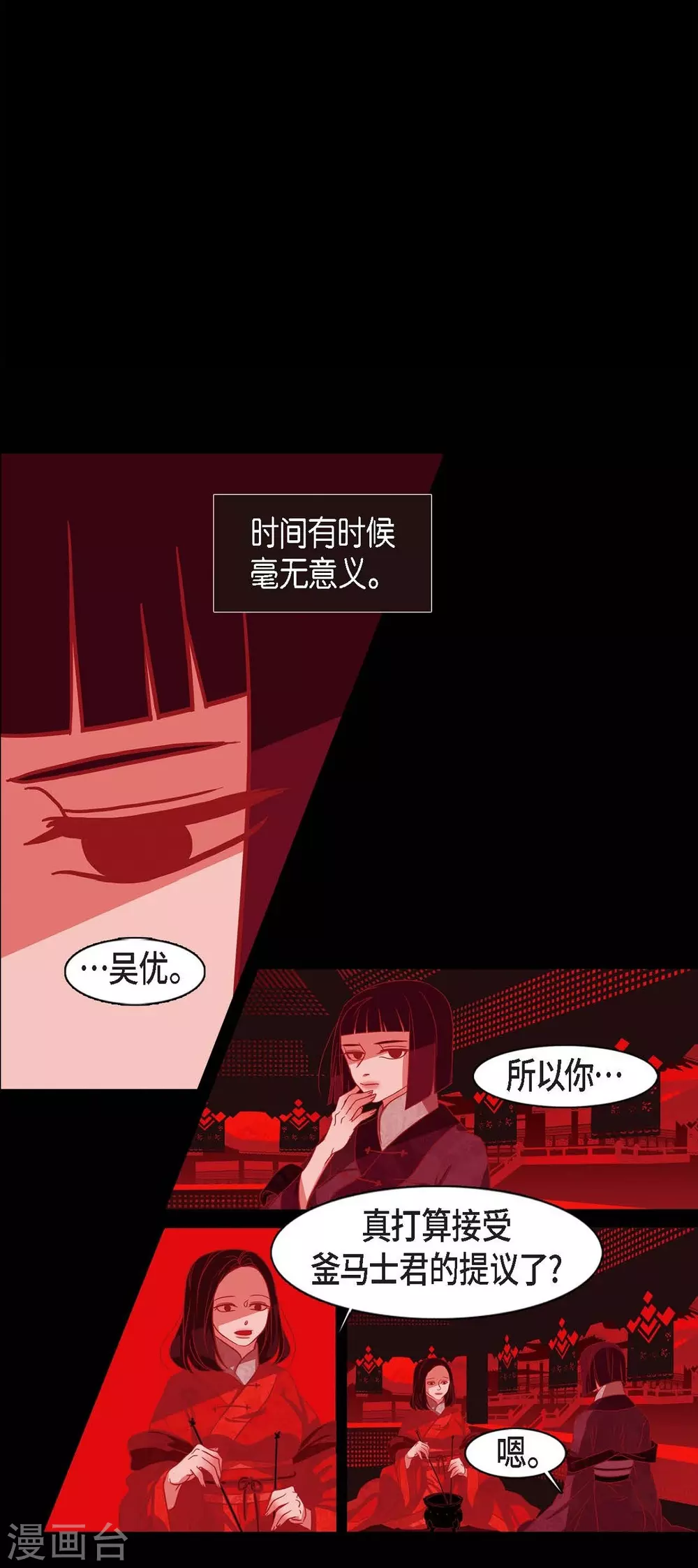 第19话 嘉娜公主 第12页
