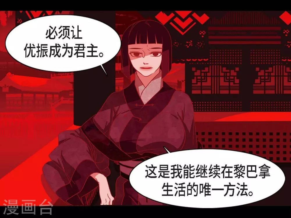 第19话 嘉娜公主 第14页