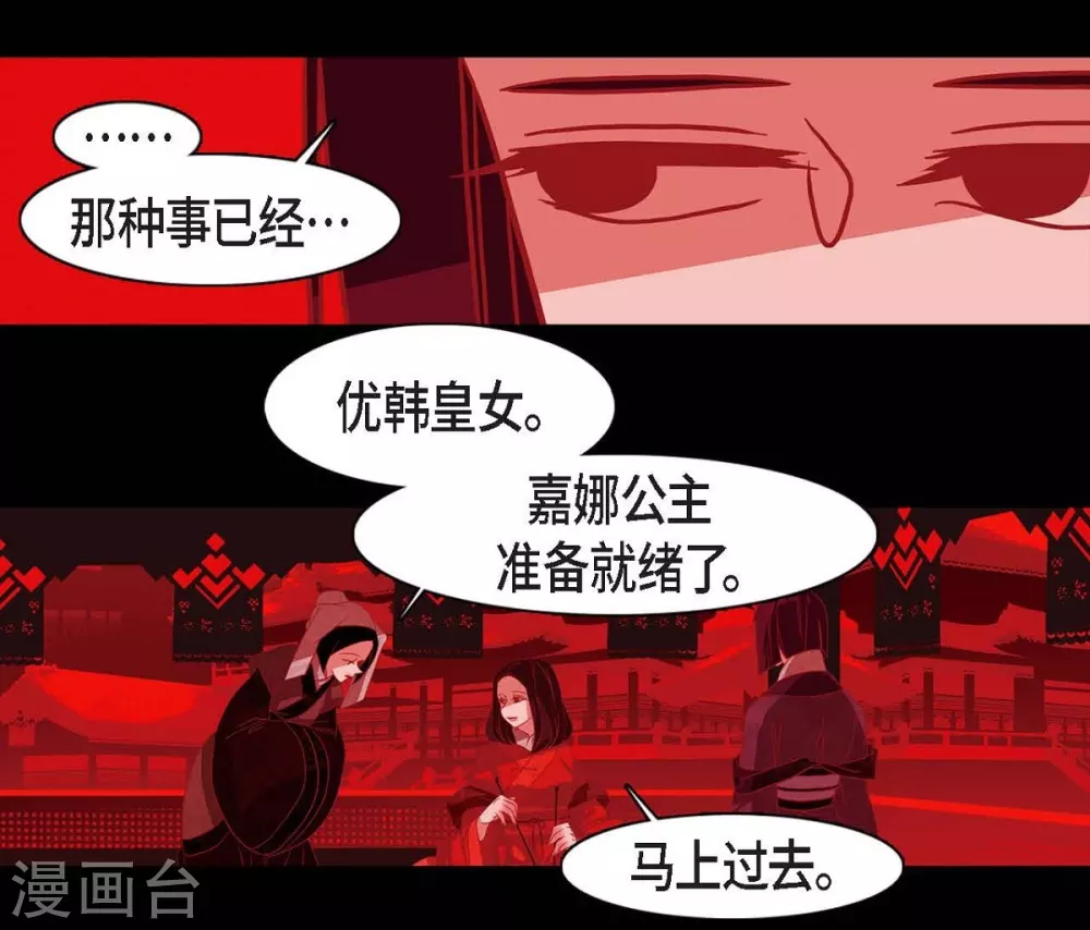 第19话 嘉娜公主 第16页
