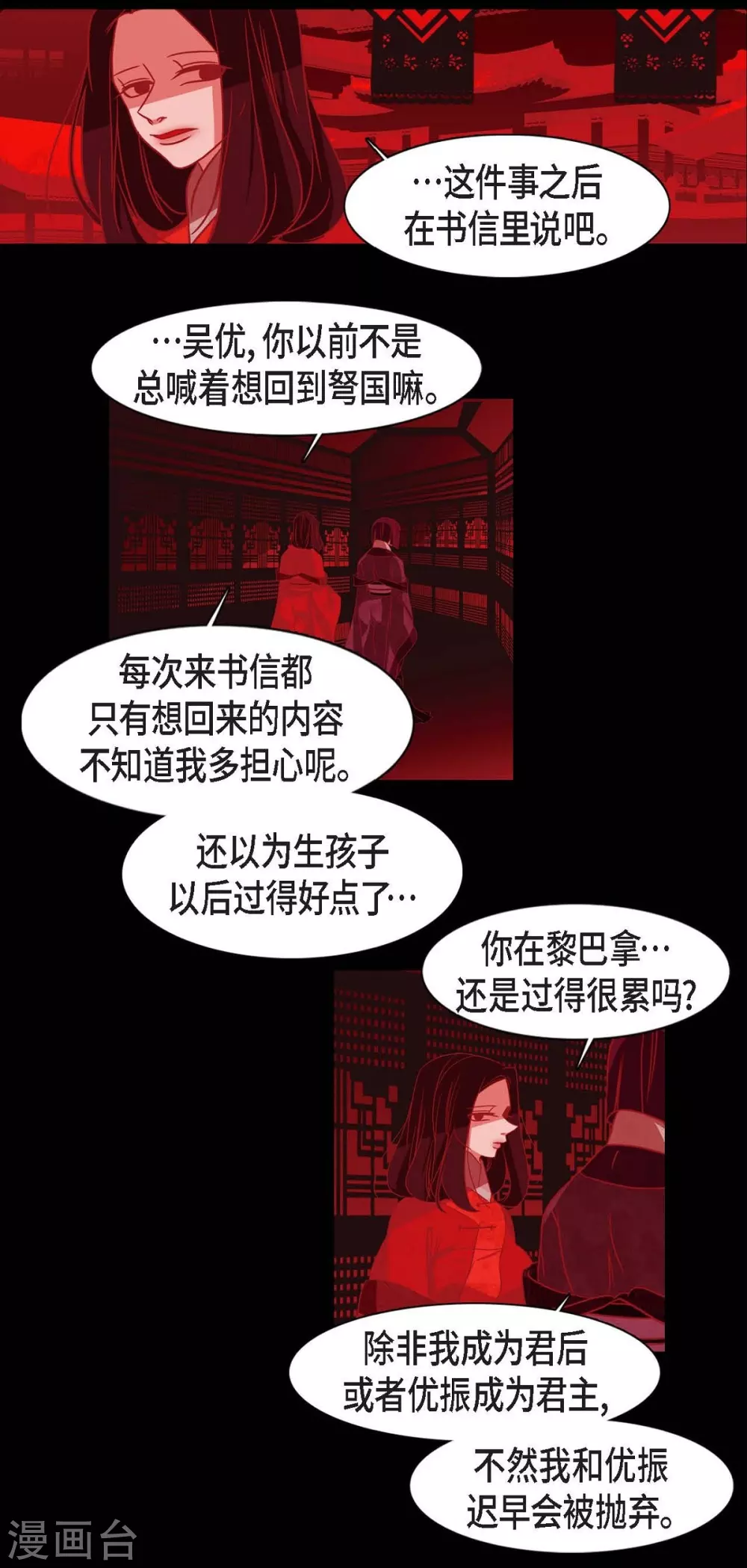 第19话 嘉娜公主 第17页