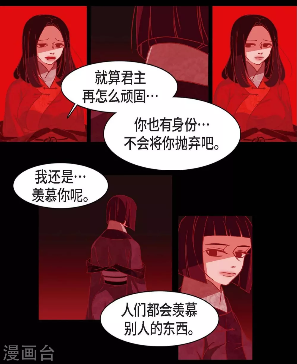 第19话 嘉娜公主 第18页