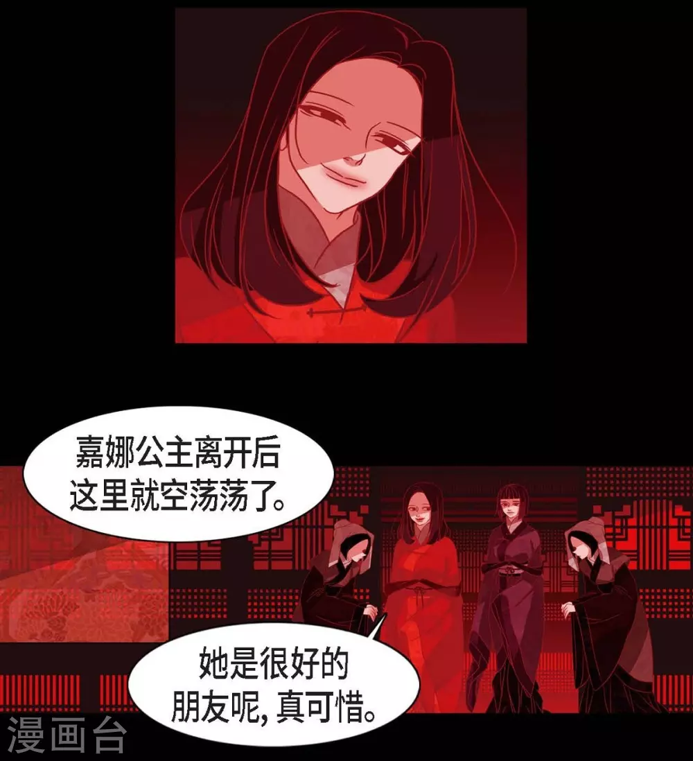 第19话 嘉娜公主 第19页
