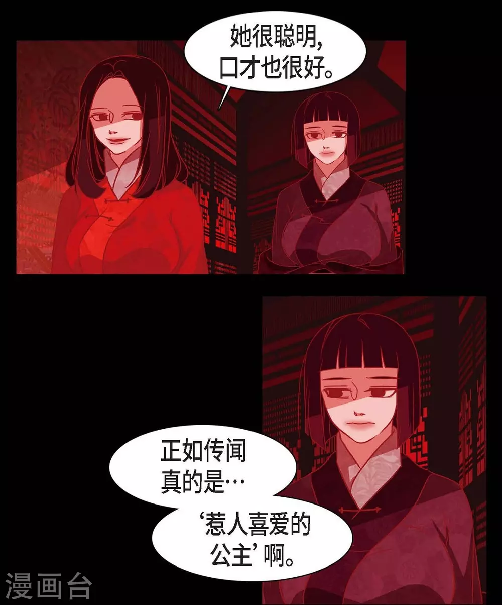 第19话 嘉娜公主 第20页