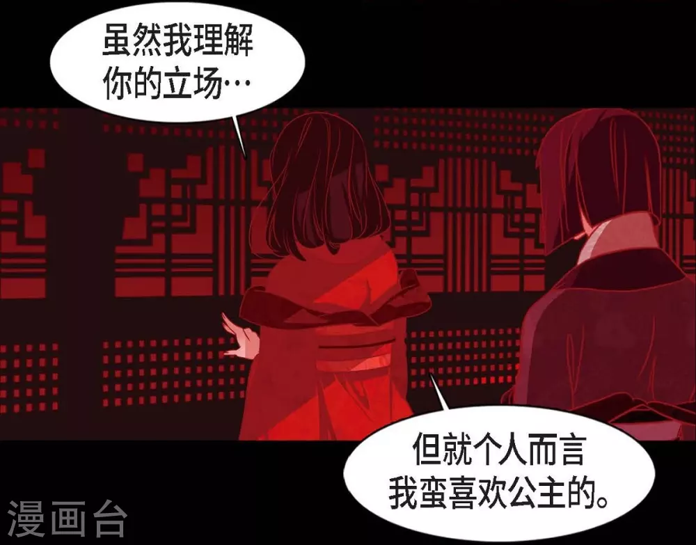 第19话 嘉娜公主 第21页