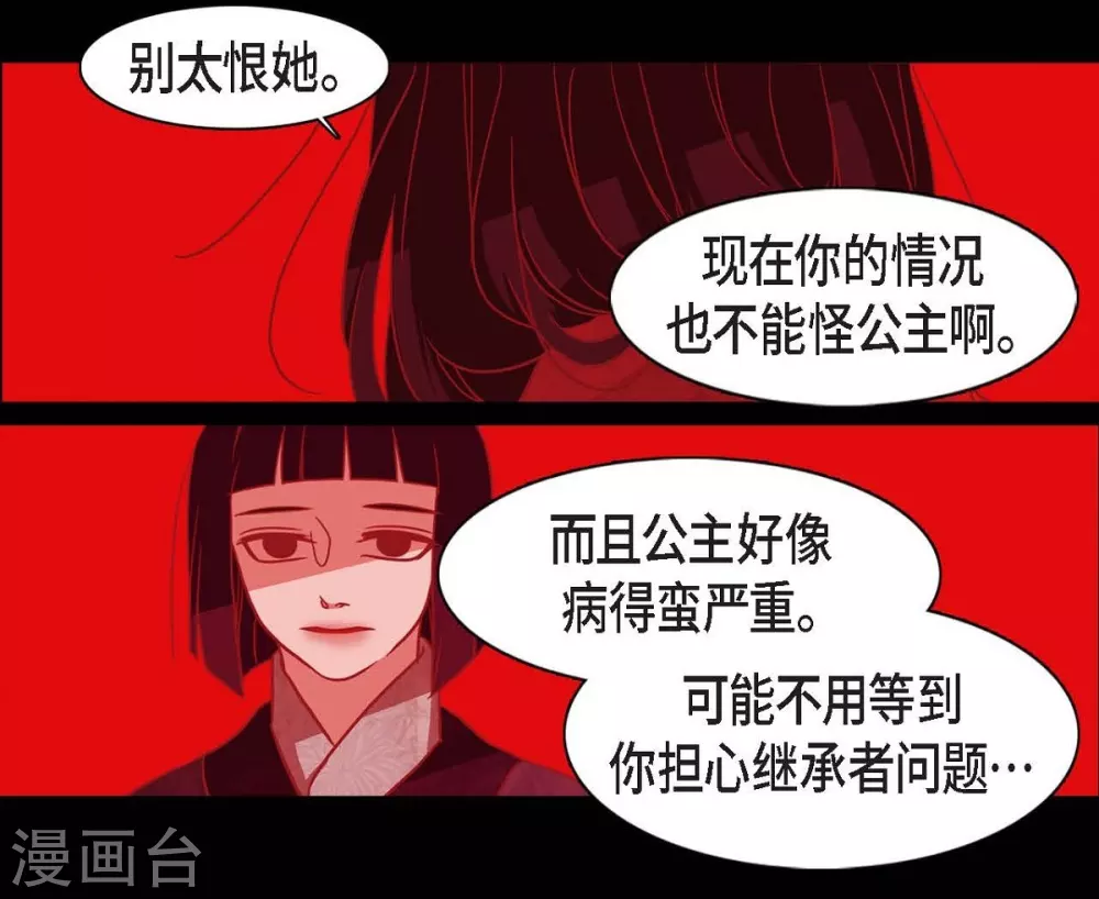 第19话 嘉娜公主 第22页
